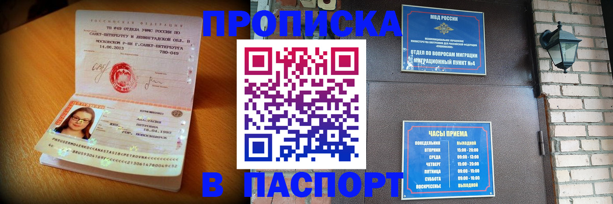 временная регистрация купить в Навашино